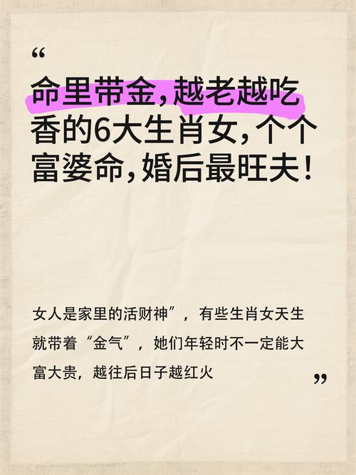 哪些生肖女婚后容易成为富婆？