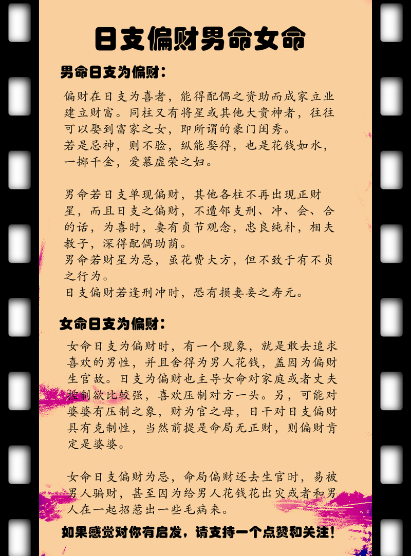 八字命理中女命偏财代表什么？日坐偏财的女命性格特点有哪些？