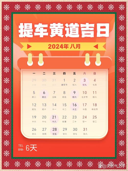 2026年4月27日黄历上提车吉日吗，今天适合购车吗？