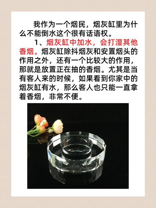 烟灰缸倒水对家居风水有影响吗？