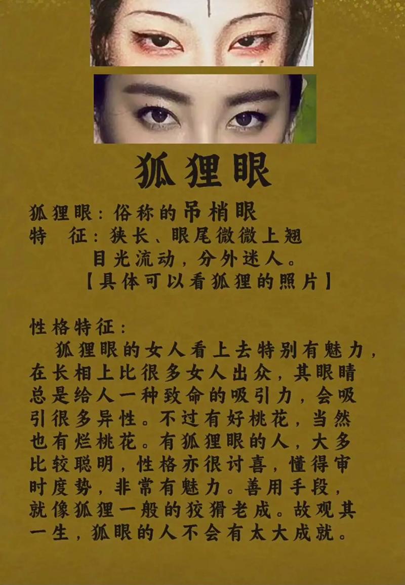 男人的狐狸眼有什么特殊命理寓意？