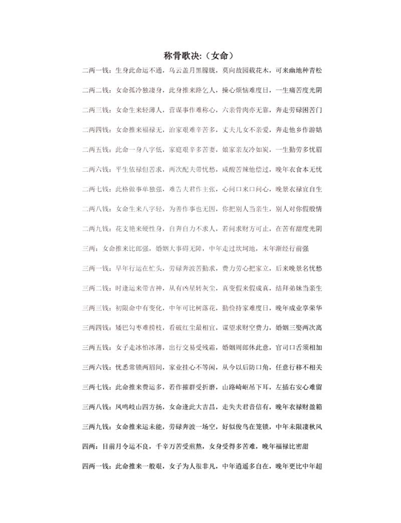 女命三两八的命格具体是什么，一生需要注意哪些方面？