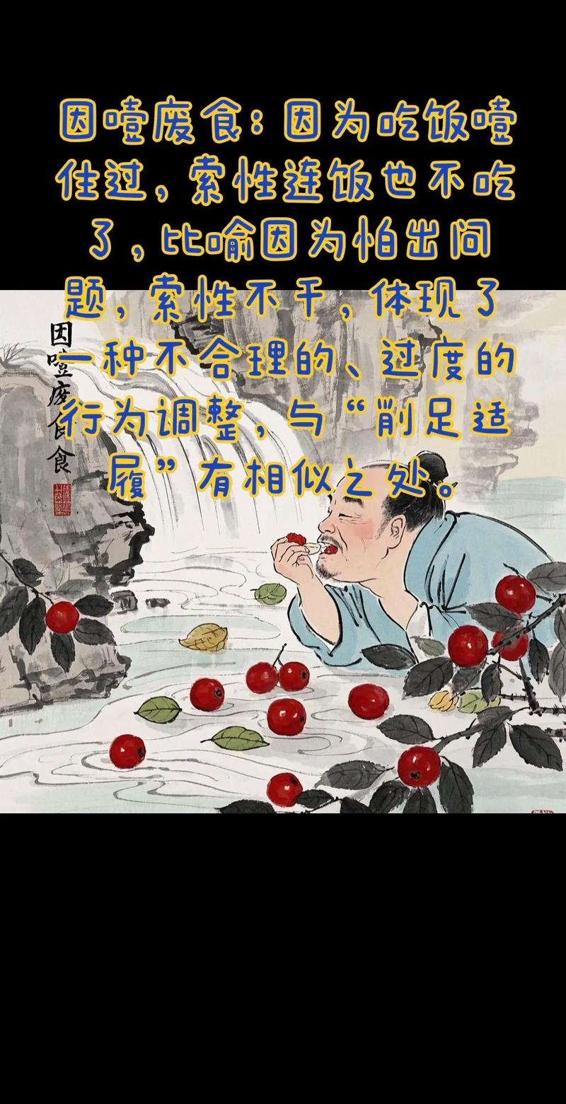 命理因噎废食和食破是什么意思？能否解释一下这两个成语的含义？