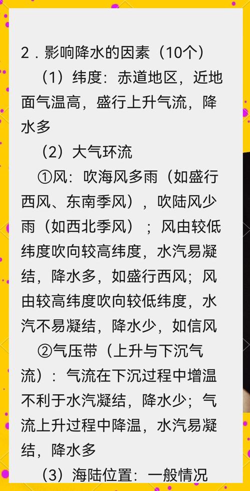 降水对风水有何具体影响？