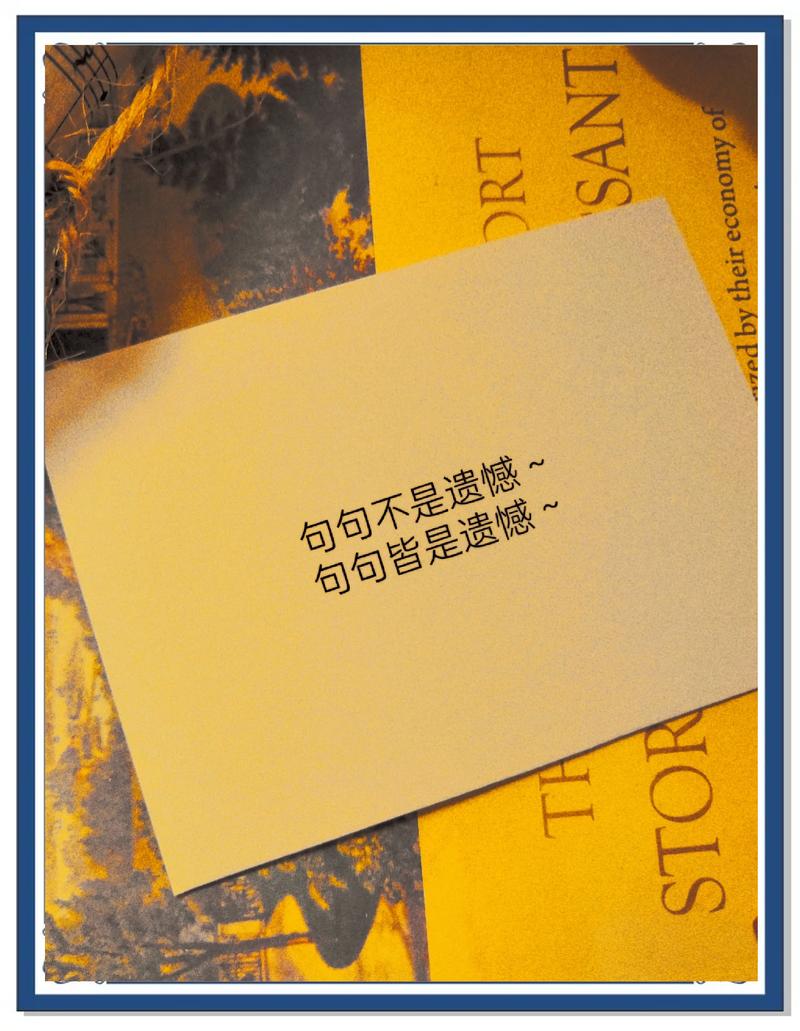 错过了那些本该拥有的，遗憾都是命中注定吗？