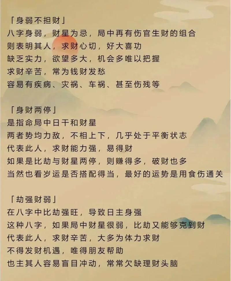 身弱财多男命如何调整，才能平衡命运？