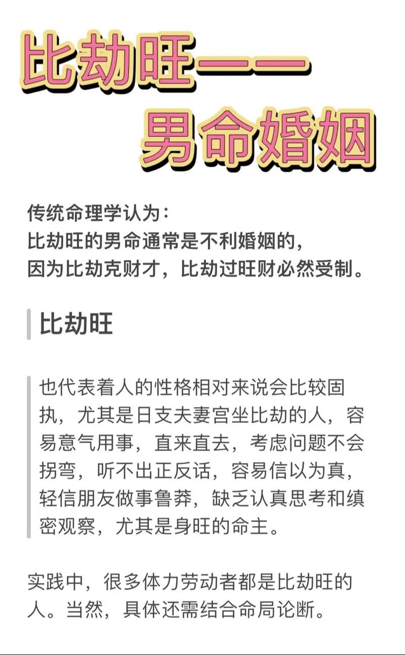 比劫旺女命克何种男命，比劫旺需何种因素克制？
