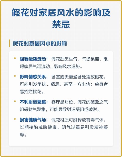 客厅摆放假花会对家居风水产生哪些不利影响？