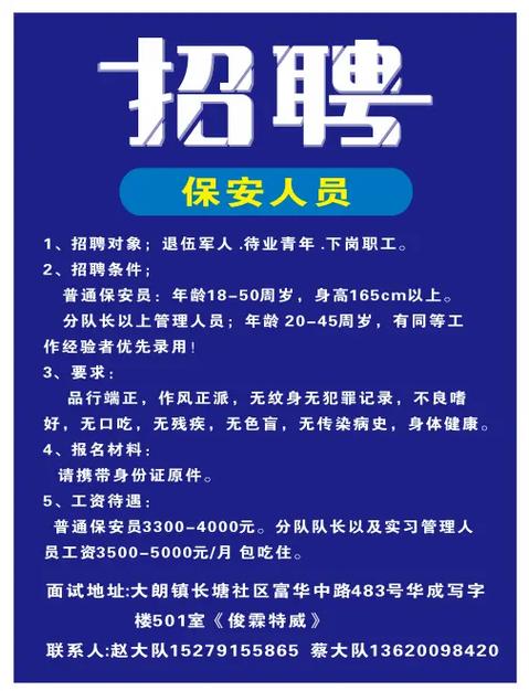 成都哪家风水世家最近在招聘保安人员呢？