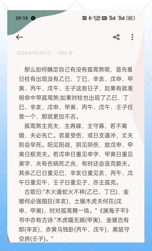 男命孤鸾命究竟指何意？男命孤辰孤鸾同现是何含义？