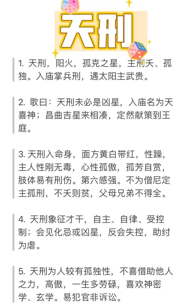 天刑星入命女命具体含义是什么？天刑星代表什么？