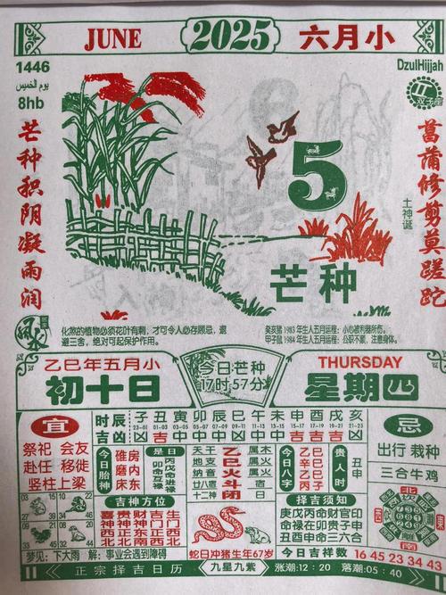 2026年5月5日耕种是否为黄道吉日这天黄历日子适合耕种吗？