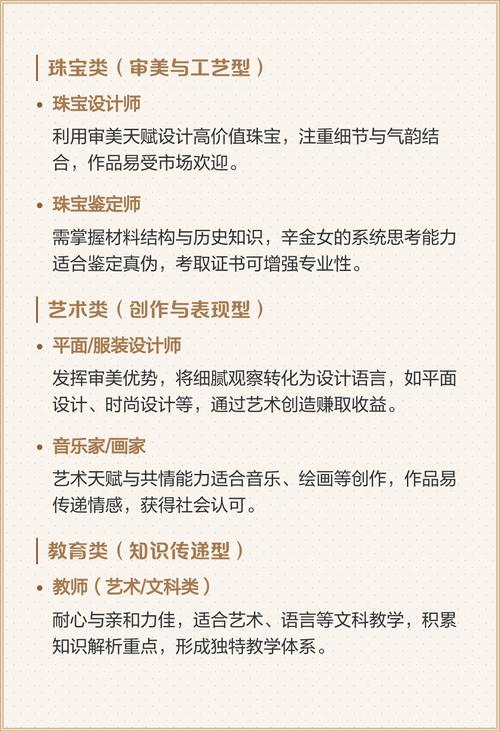 五行属金的女性适合从事哪些工作或行业？