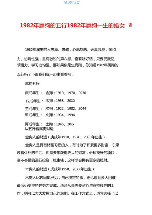 1982年属狗的人是什么命？想知道1982年狗年出生的人命运如何？