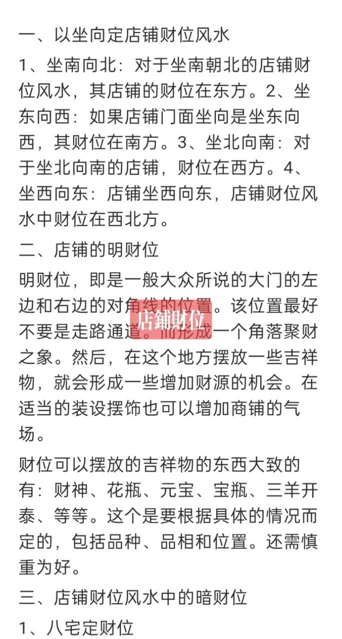 店面朝西的房屋风水如何？门朝东的商铺是否梗旺？
