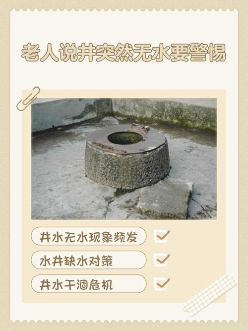 废弃水井的风水对周围环境有何具体影响？