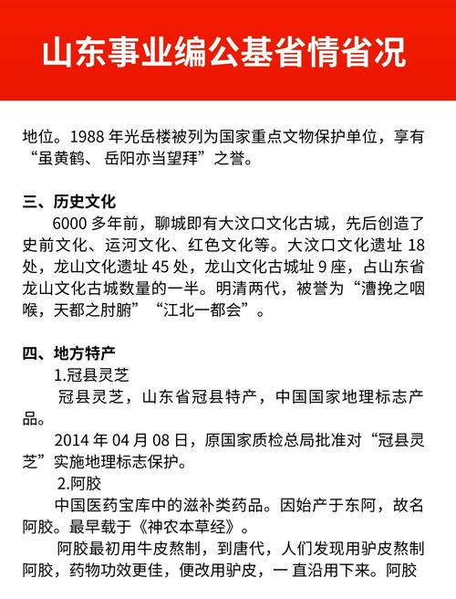 聊城有哪些地方的风水传说或民间风水讲究？