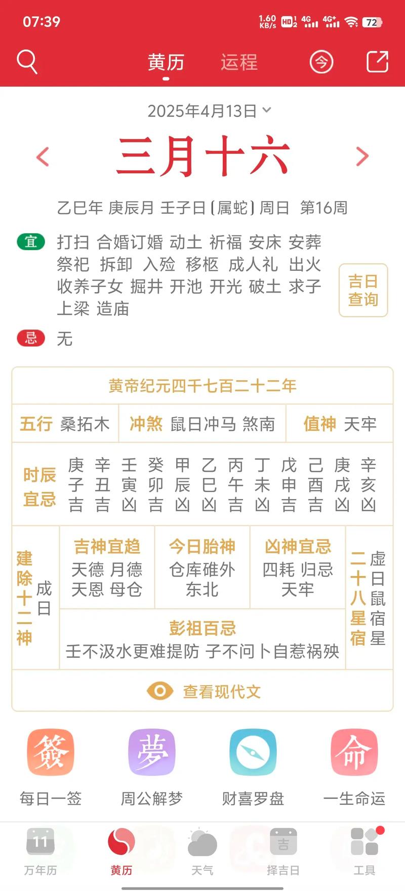 2026年4月21日作为盖房吉日是否适宜？