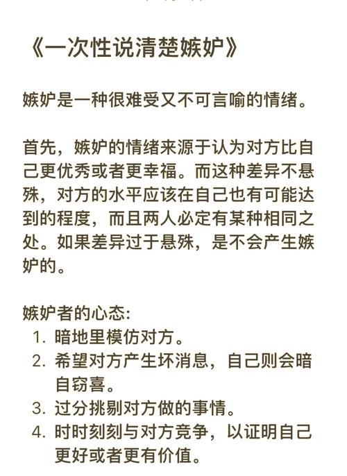 什么样的命格容易引起他人嫉妒？嫉妒心过强是由什么原因造成的？