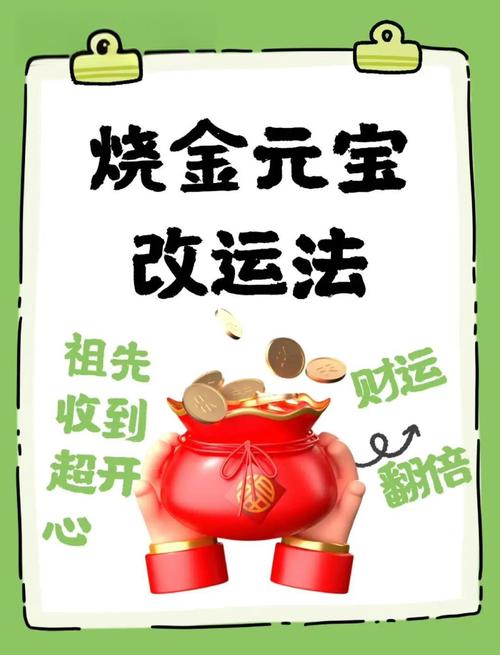 风水烧金元宝对提升运势真的有效吗？