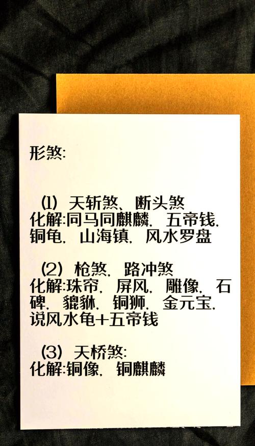 玄空风水讲究的型煞，究竟是如何判断和化解的呢？