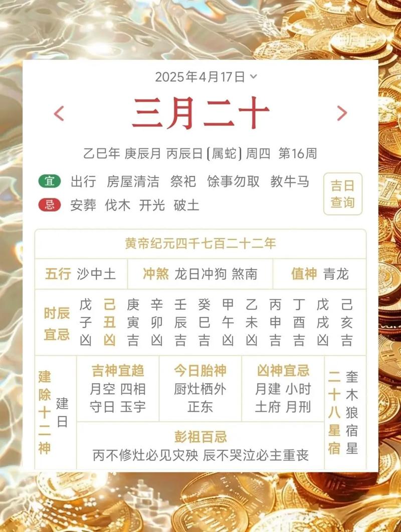 2026年4月17日这一天适合办百日宴吗，是黄道吉日吗？