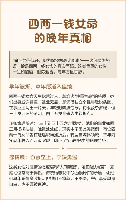 四两一命是什么特殊命格？四两命有何独特寓意或？