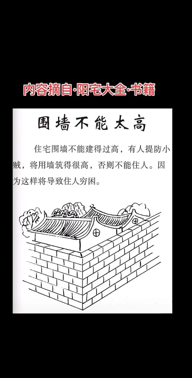 房子围墙对风水有影响吗？如何调整以改善风水？