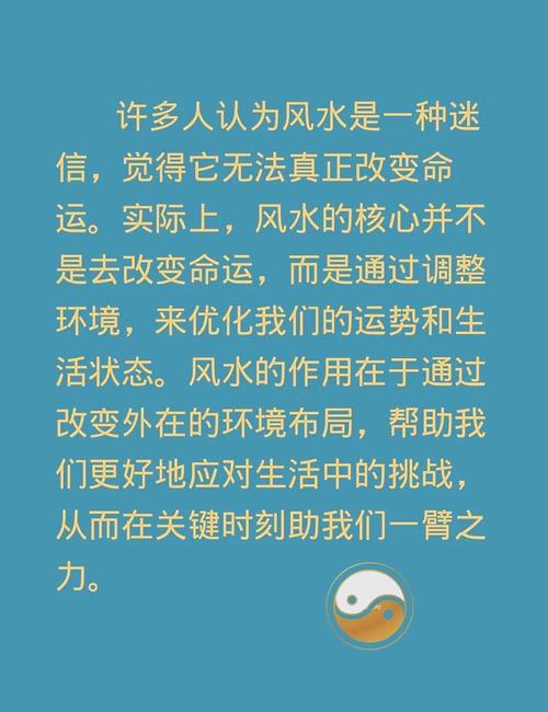 风水调整能真的改变命运吗？