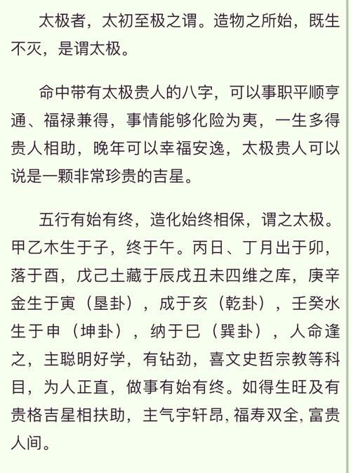 天乙贵人女命适合配什么男命？太极贵人有什么功效与作用？