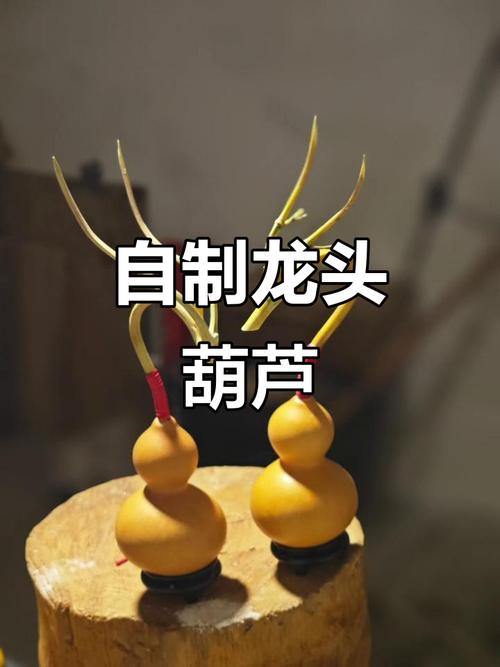 风水葫芦制作时龙须是必须的吗？