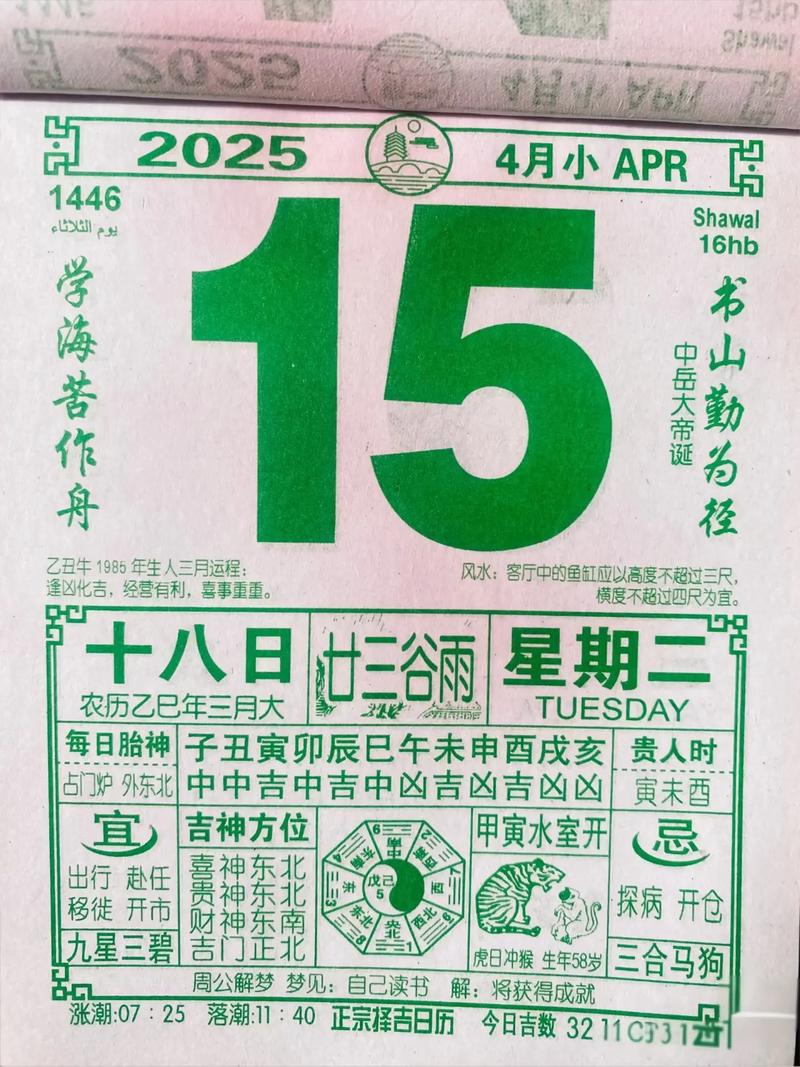 2026年4月15日这一天是否为封顶吉日同时也是黄道吉日呢？