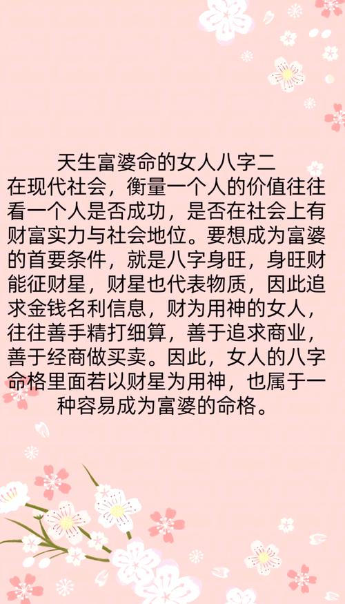 大富靠命的人究竟是什么命呢？