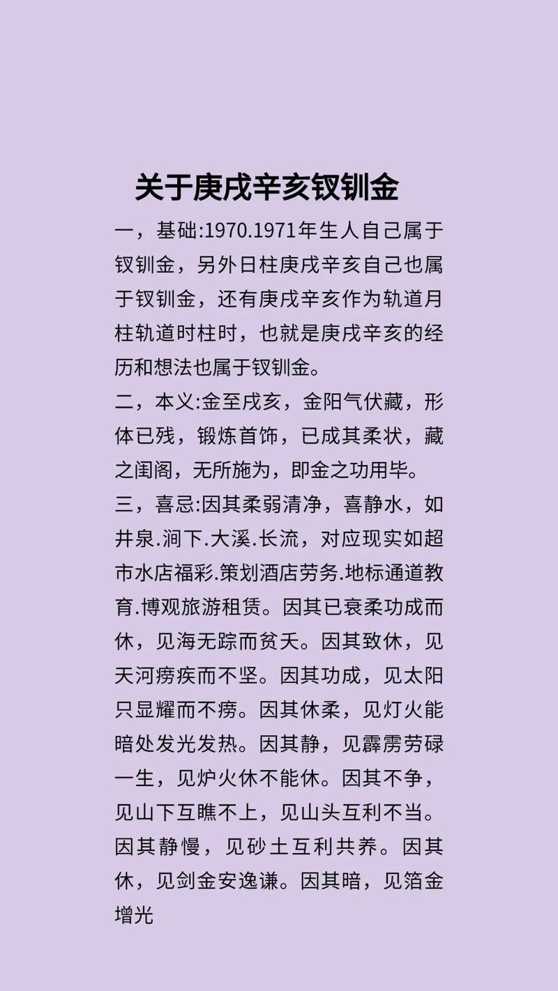 钗钏金命与哪种命蕞合财？如何同过钗钏金命发大财？