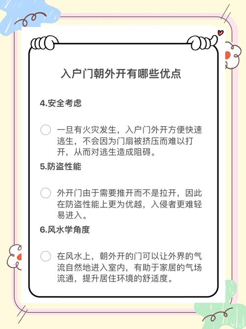 门向外开的风水讲究有哪些？
