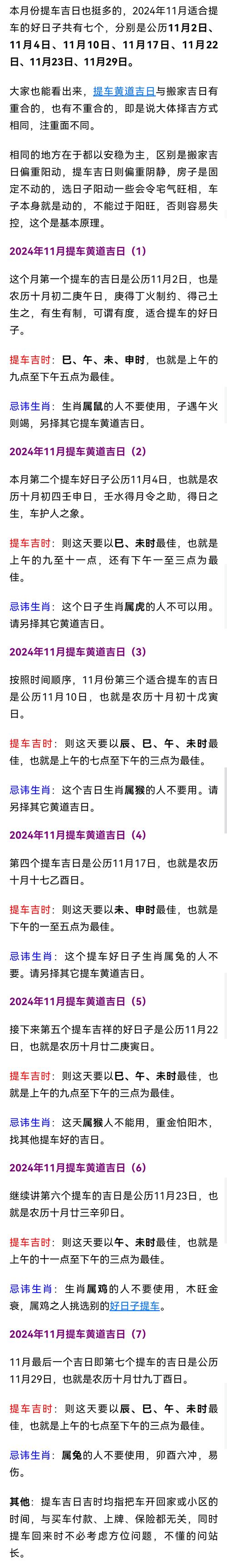 2026年4月11日这天是黄道吉日且适合提车的好日子吗？
