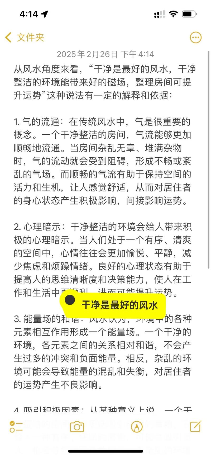 远程操作磁场风水是否可行？