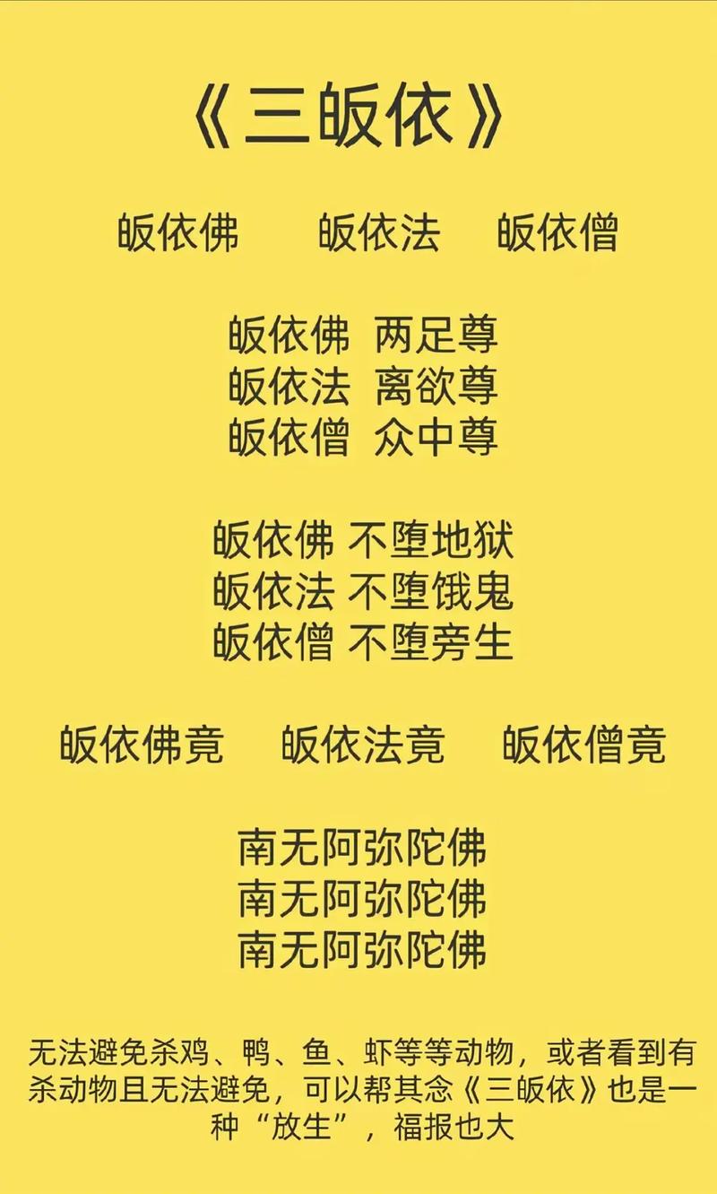 皈命文要念哪些佛号？念皈命文有什么好处？