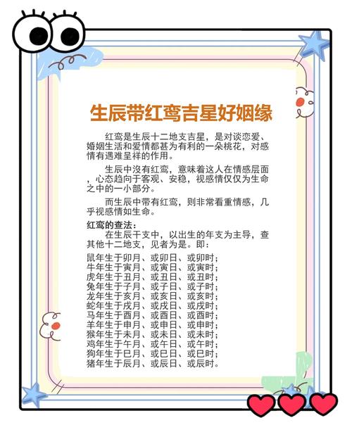 红鸾入命天喜入命是什么意思？红鸾入命的女人命运如何？