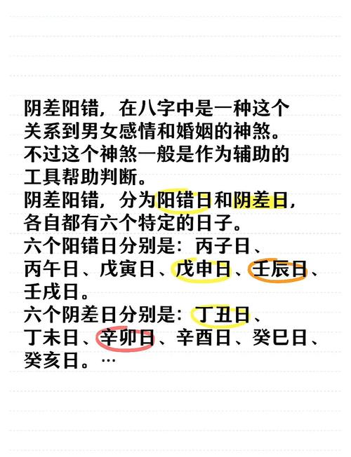 什么是阴错阳差命卦，阴阳差错是怎么回事？