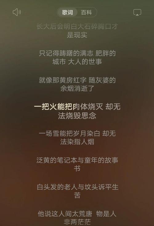 将什么命瞬间灰飞烟灭是哪首歌的歌词？