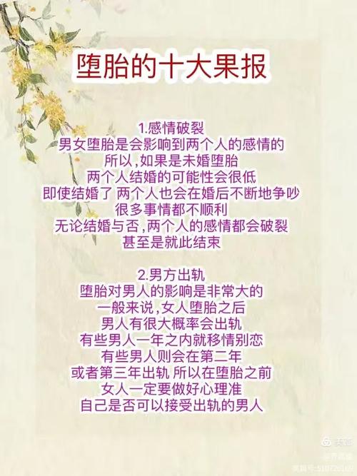 堕胎真的会对家宅风水和个人的运势产生不良影响吗？