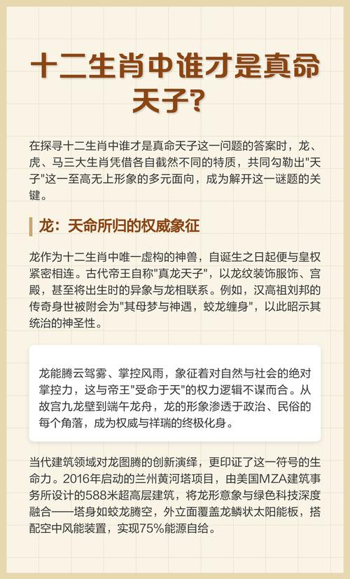 真命天子是哪位天子的命中注定之人？