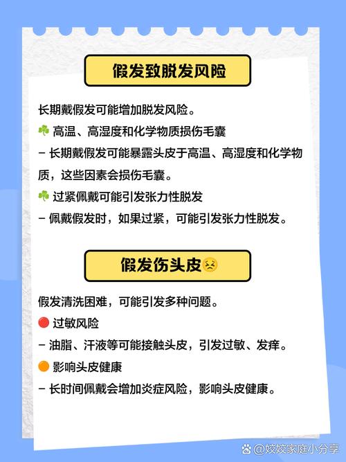佩戴假发是否会对个人风水产生不良影响？