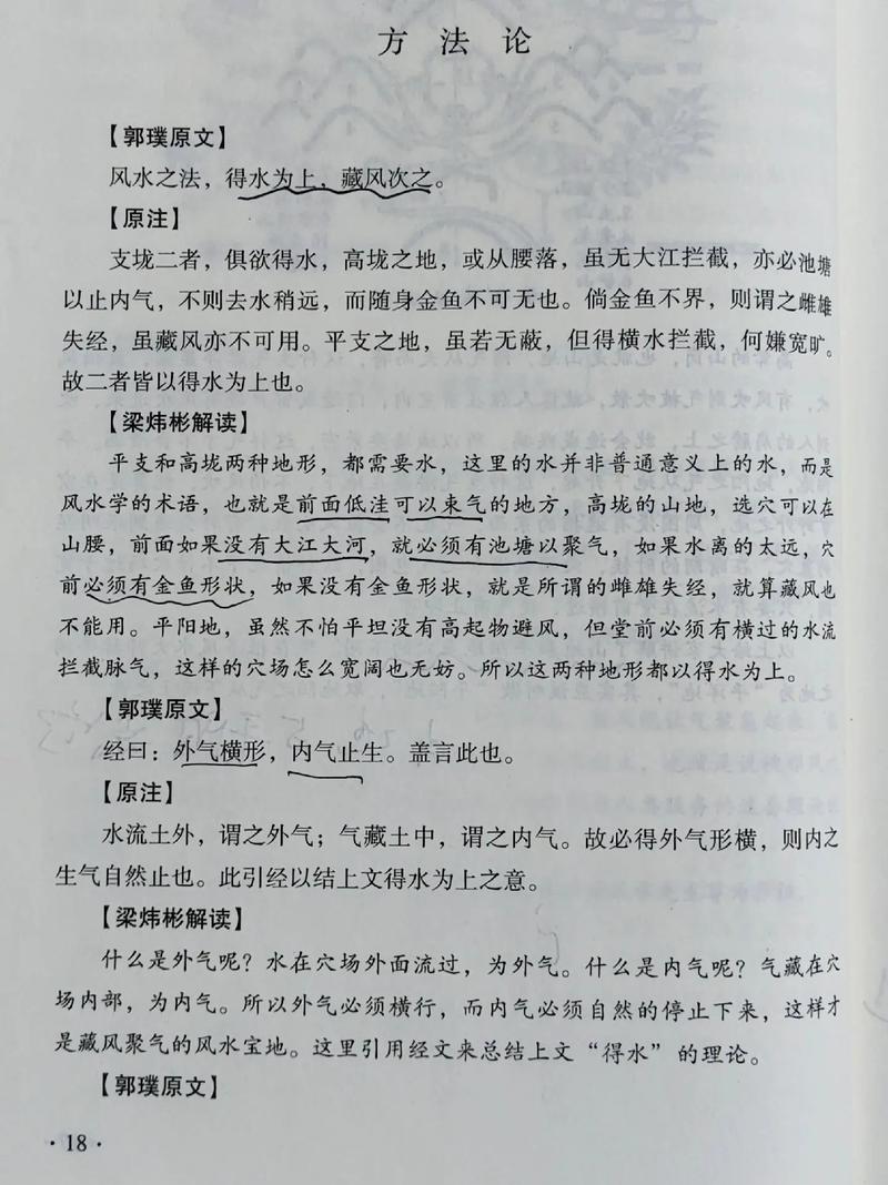 学习风水时阅读《葬书》对提升风水知识有帮助吗？