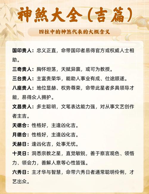 八字命理中劫煞是哪种命，四柱神煞主要看哪个神煞？