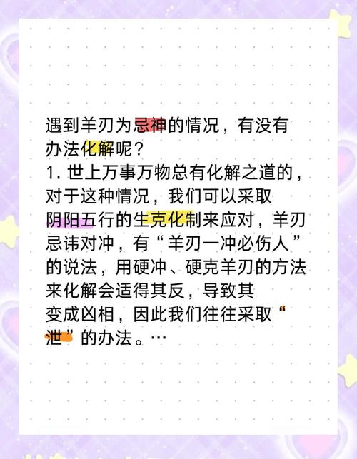 羊刃命格女命如何化解？提供有效办法，避免不利影响？