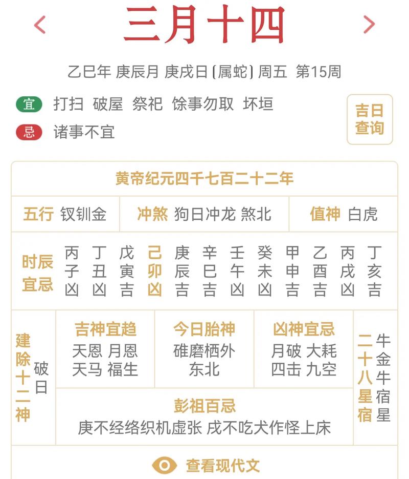 2026年3月14日这天可以交易吗，它是黄道吉日吗？