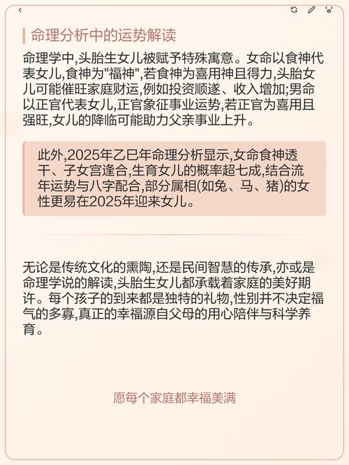 什么命的人头胎生女儿好？哪种女人更容易生女儿？