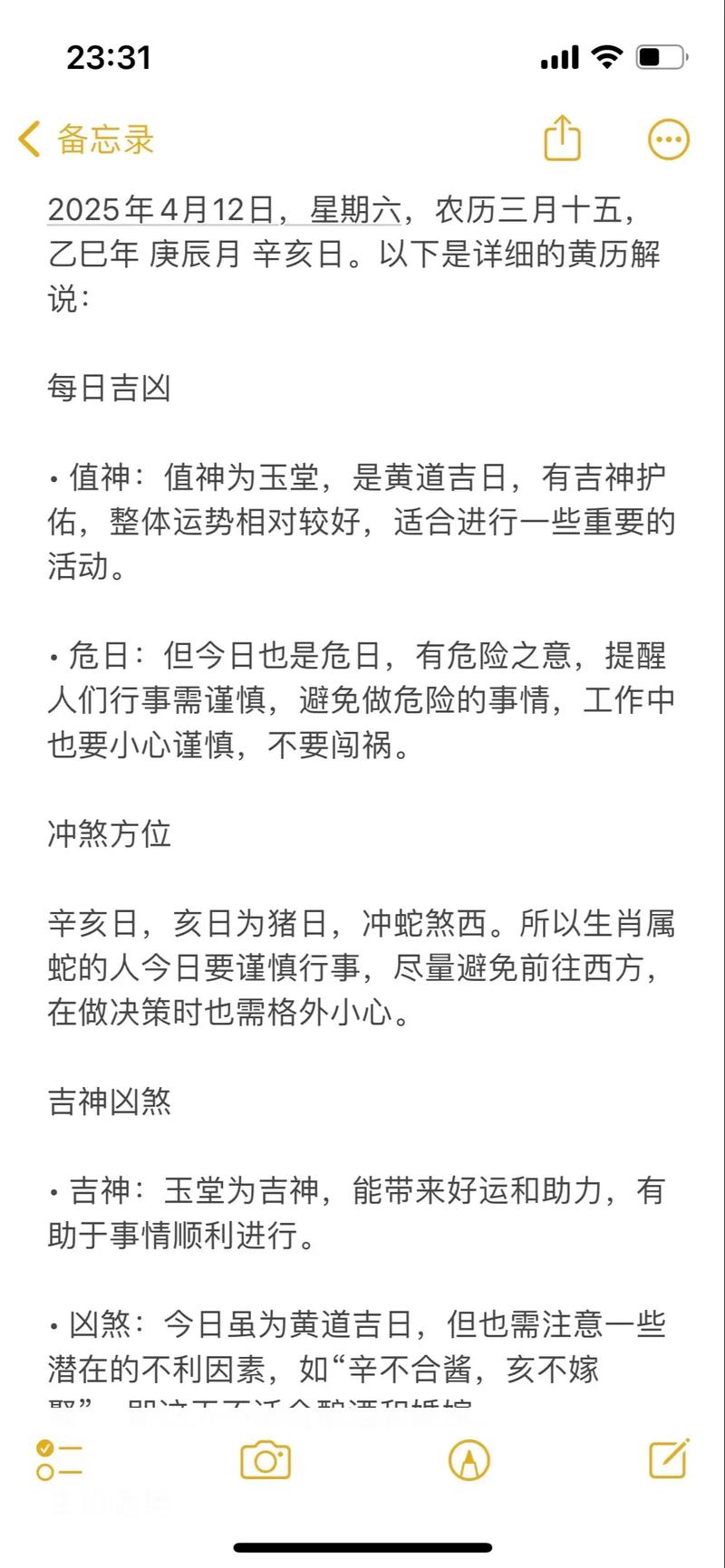 2026年4月12日这一天是黄道吉日且适合开张的好日子吗？
